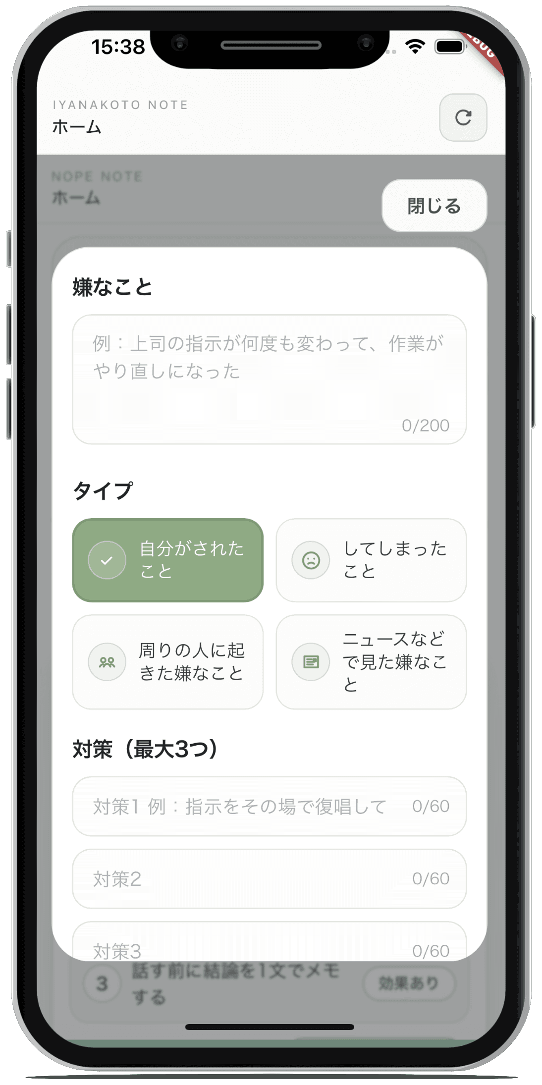 嫌なことの記録画面