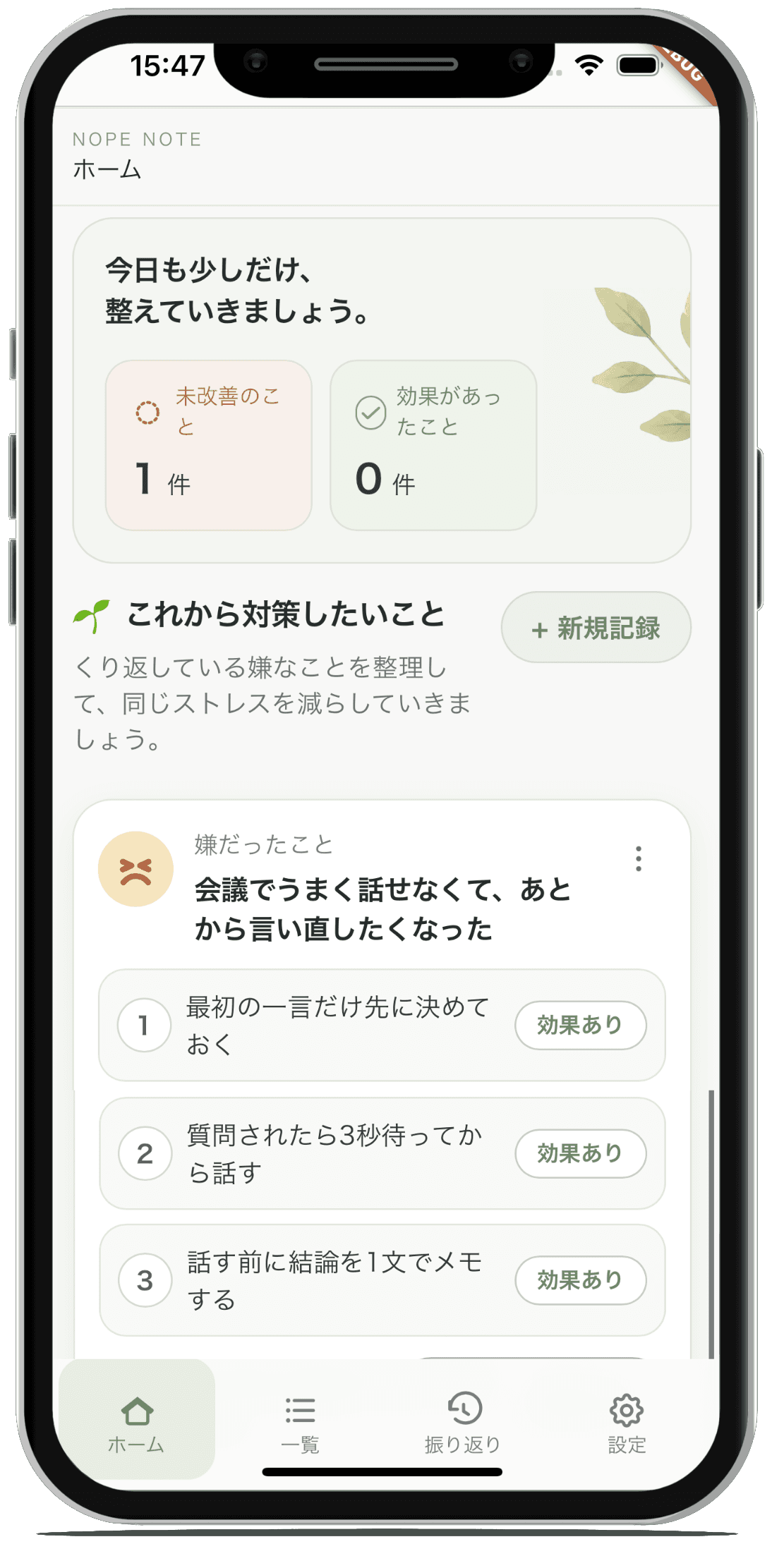 NOPE NOTEホーム画面