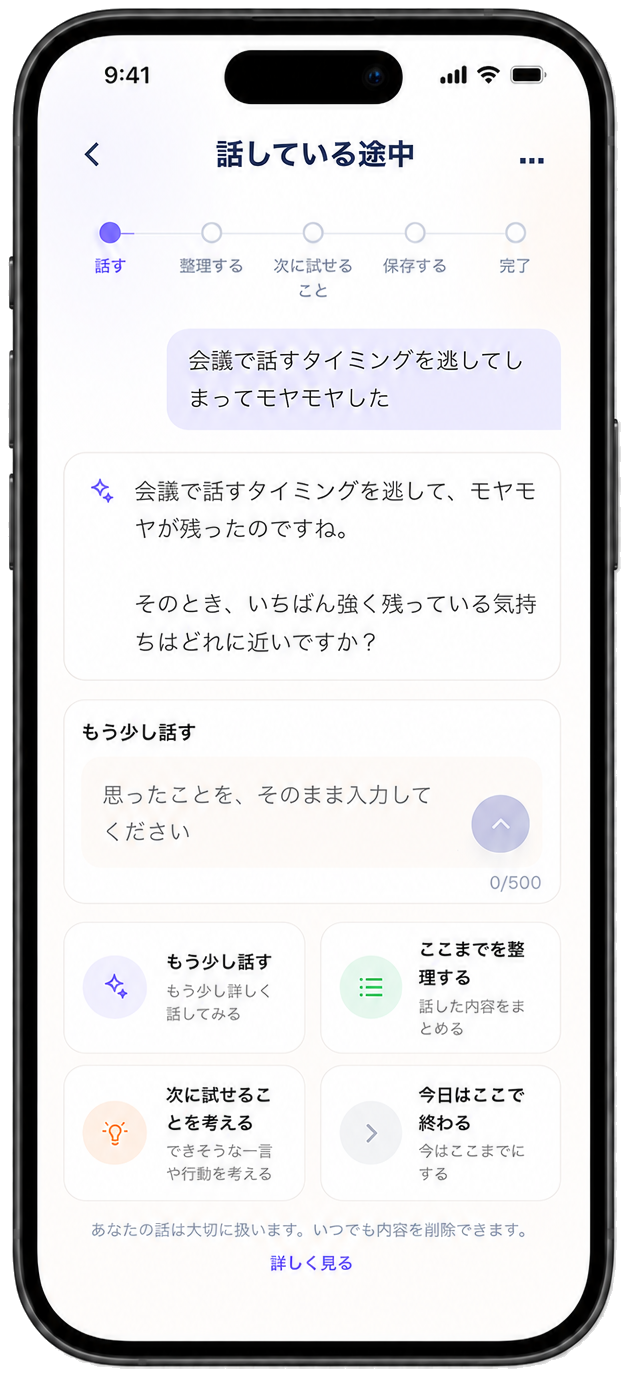 NOPE NOTEでAIと話している途中の画面