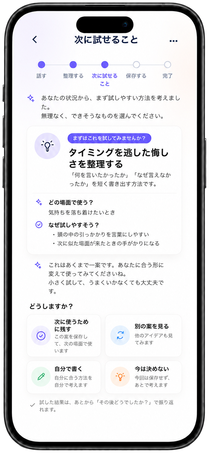 NOPE NOTEで次に試せることを考える画面