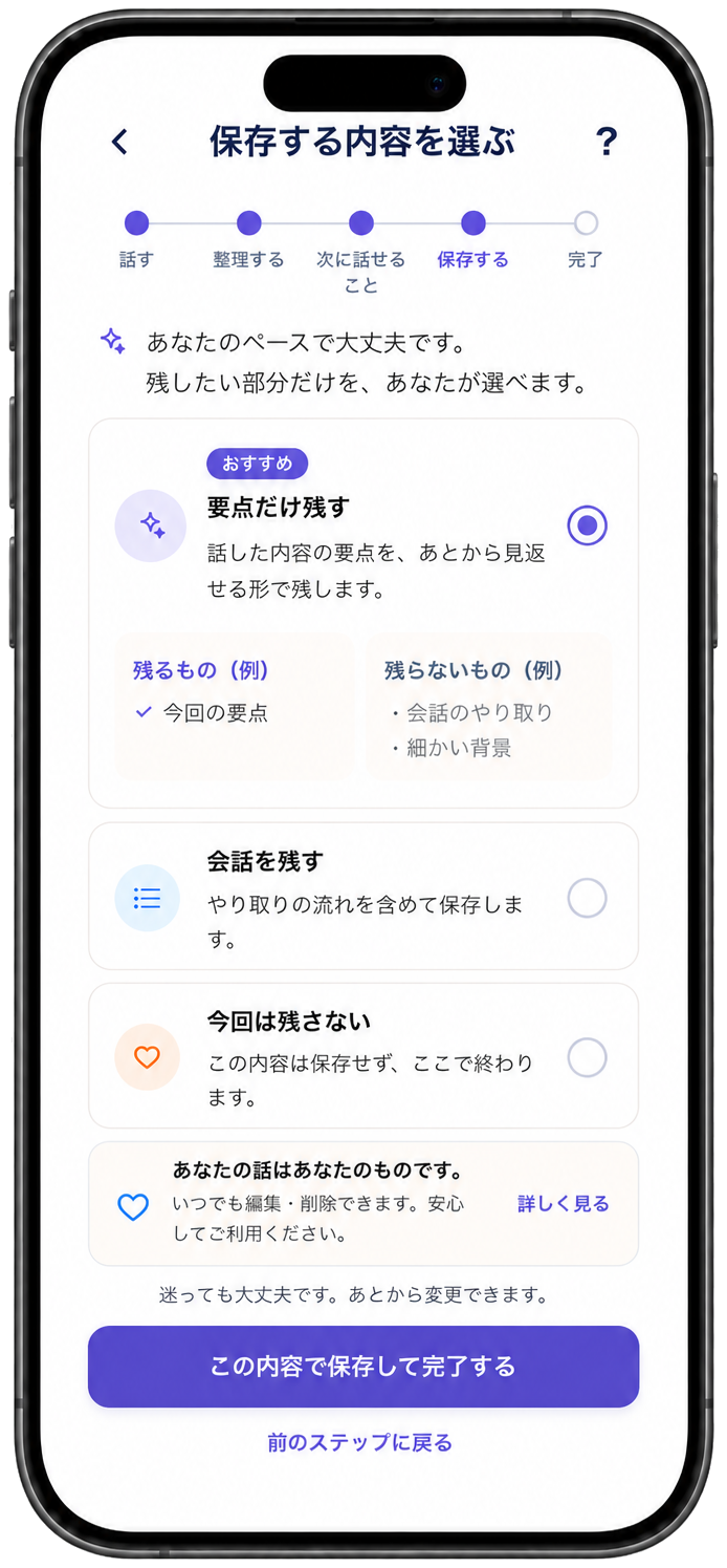 NOPE NOTEで保存する内容を選ぶ画面